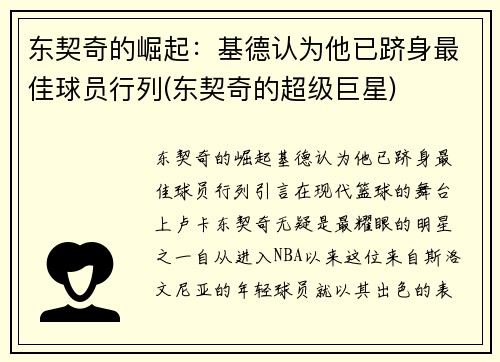 东契奇的崛起：基德认为他已跻身最佳球员行列(东契奇的超级巨星)