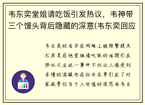 韦东奕堂姐请吃饭引发热议，韦神带三个馒头背后隐藏的深意(韦东奕回应全网封神)