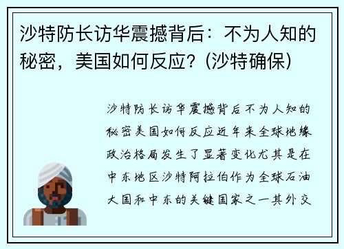 沙特防长访华震撼背后：不为人知的秘密，美国如何反应？(沙特确保)