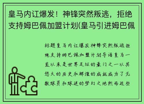 皇马内讧爆发！神锋突然叛逃，拒绝支持姆巴佩加盟计划(皇马引进姆巴佩)